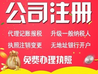 蘭州公司注冊代理服務(wù)全解析 免費(fèi)代辦注冊與異常注銷無憂