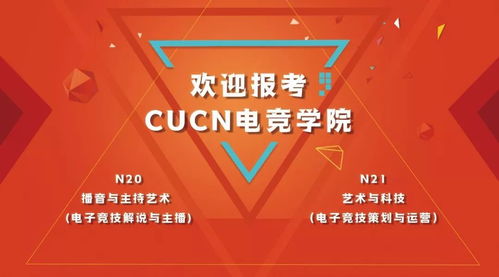 電競學(xué)院2019年藝術(shù)類N20播音與主持藝術(shù)（電子競技解說與主播方向）專業(yè)招生及數(shù)字衍生內(nèi)容制作解析